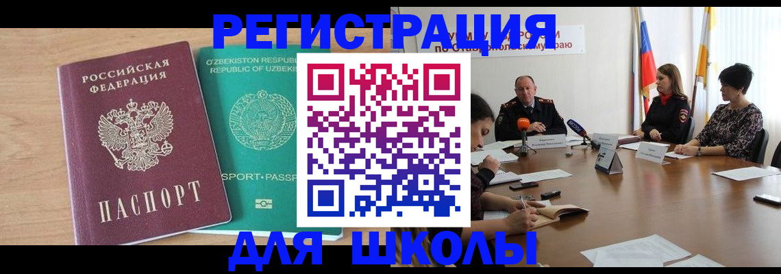 прописка ребенка в Армавире