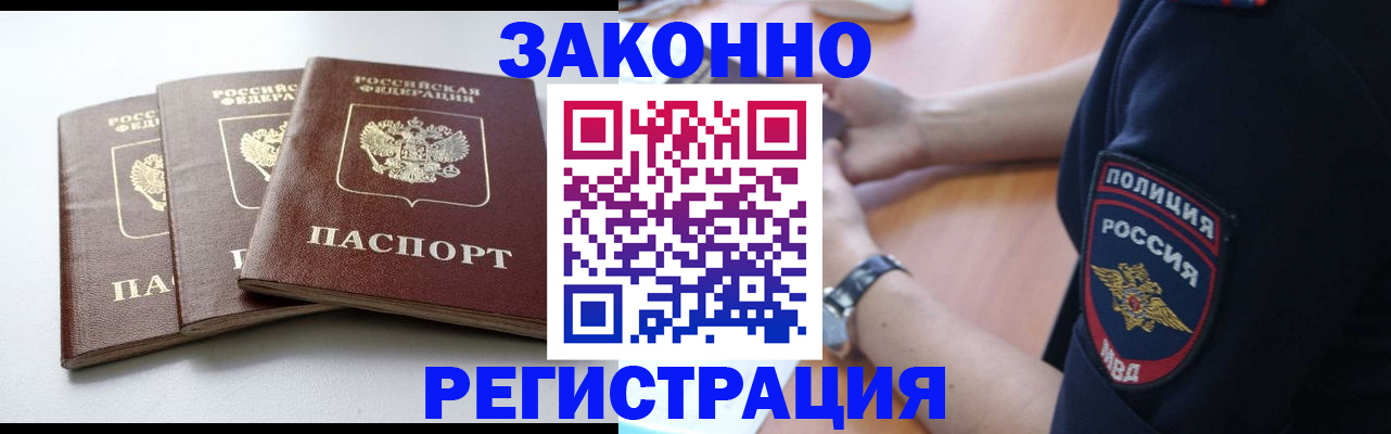 временная регистрация 2025 в Армавире