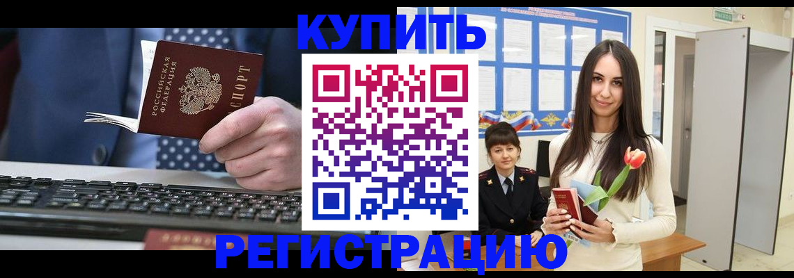 где прописаться в Армавире