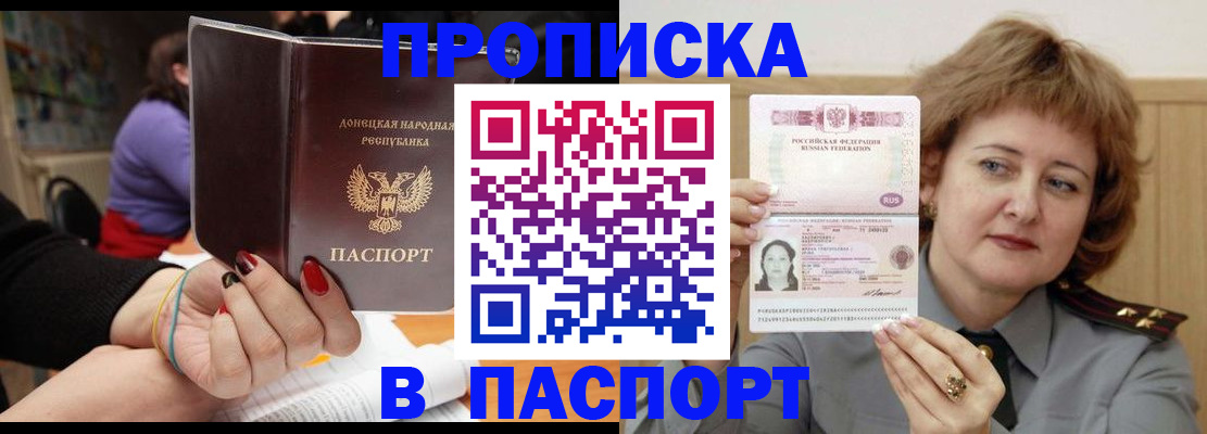прописка ребенка в Армавире
