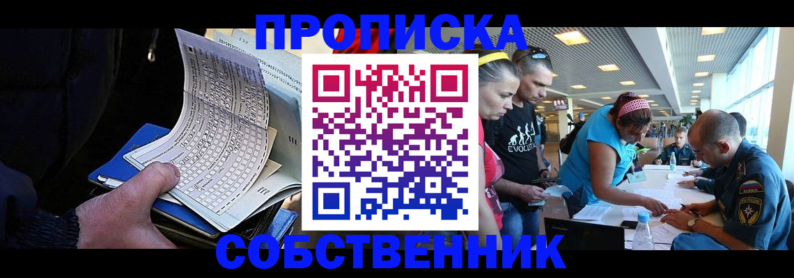 прописка законно в Армавире