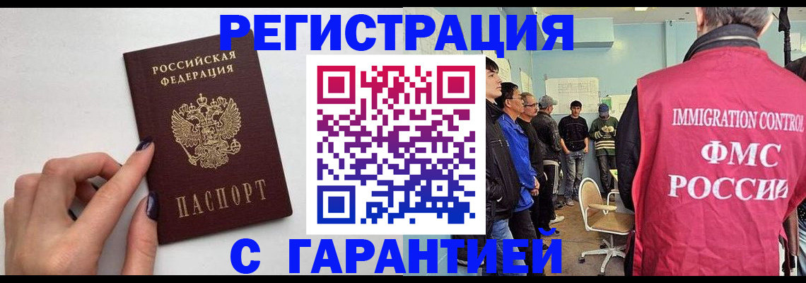 временная регистрация гарантия в Армавире